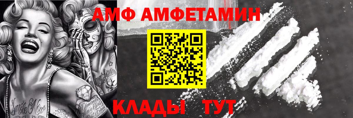 Амфетамин  Вход с VPN  Искитим  Amphetamine  АМФ VHQ 