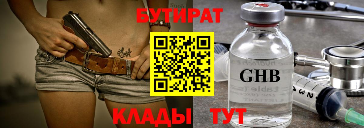 БУТИРАТ оксана Искитим