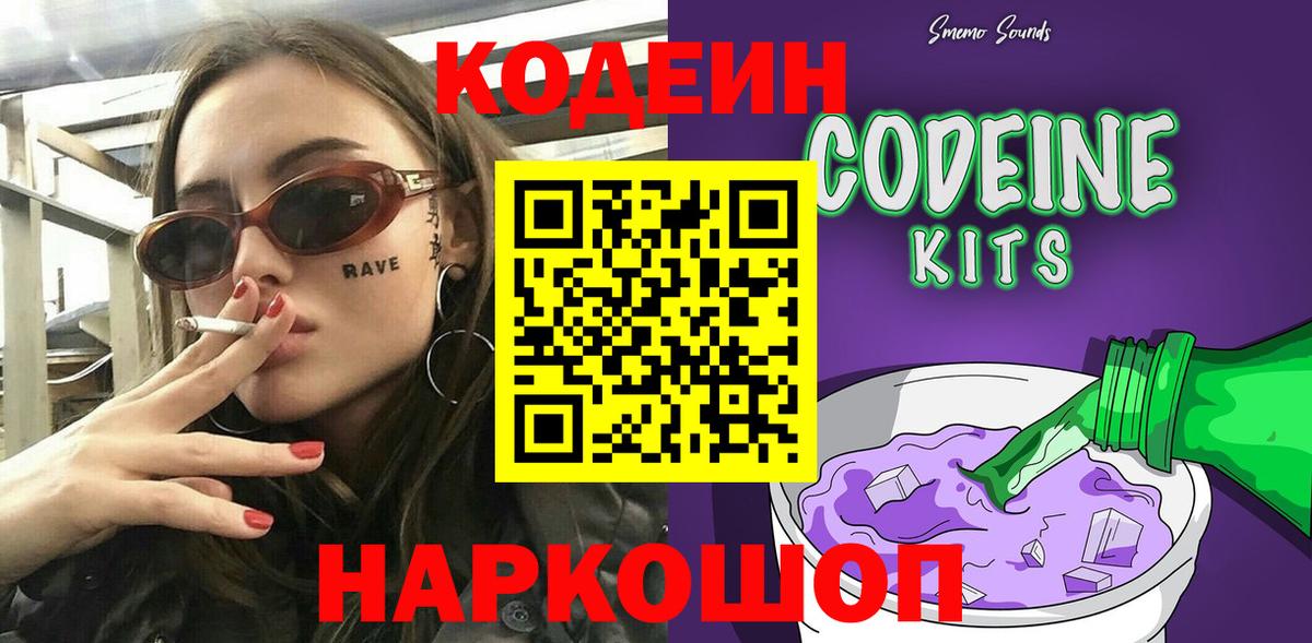 Кодеиновый сироп Lean напиток Lean (лин) Искитим