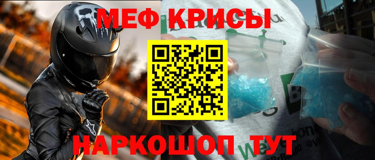 Меф кристаллы Искитим