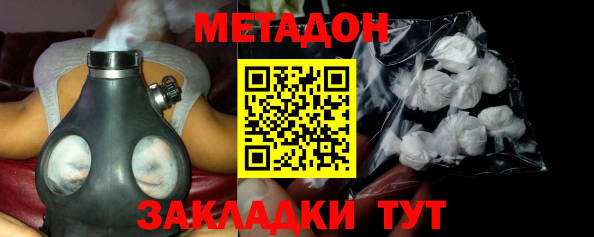 Искитим  Метадон мёд  Вход с VPN 