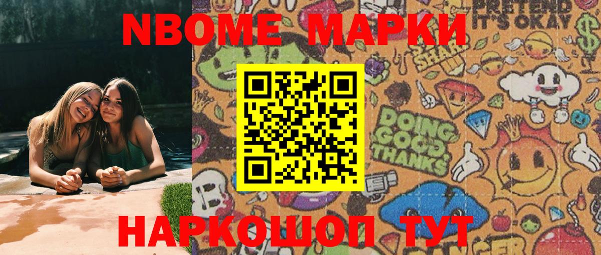 Марки N-bome 1,5мг Искитим